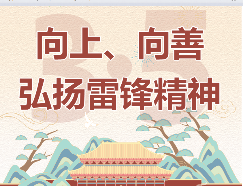 3·5學(xué)雷鋒日丨嘿朋友，進來聽故事嗎？