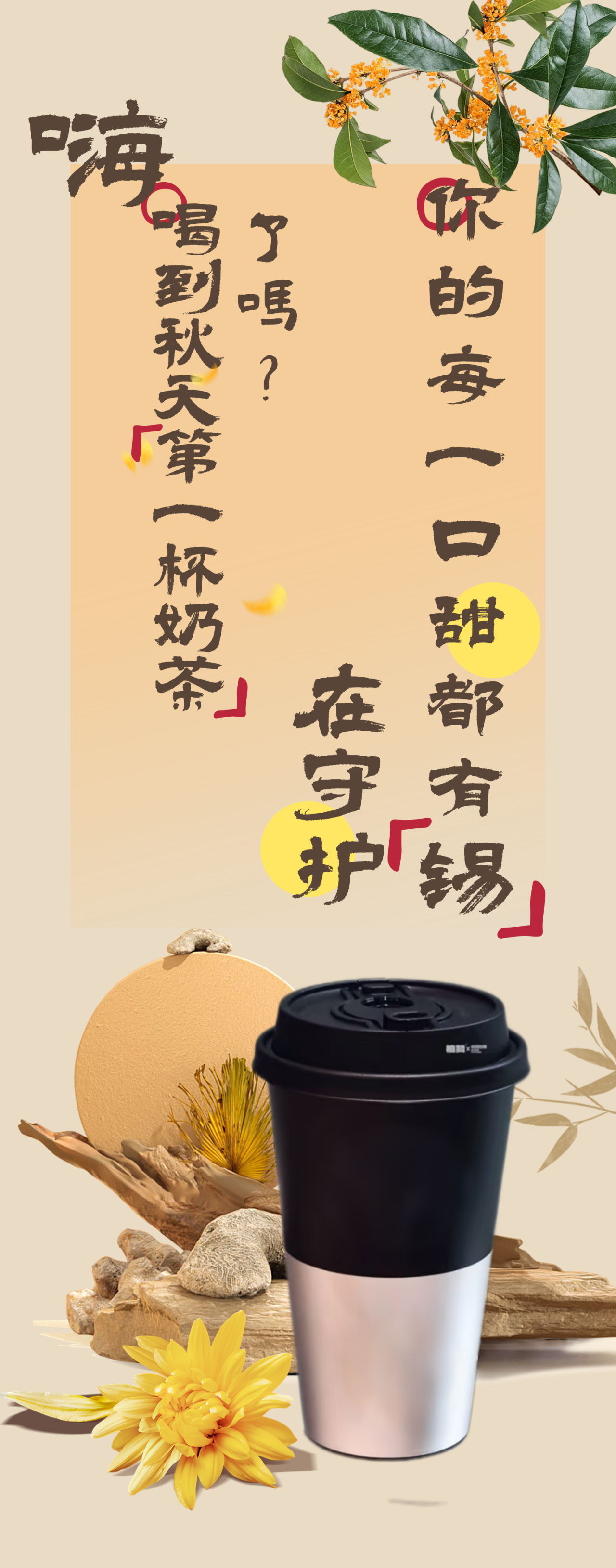 華錫有色喊你喝秋天的第一杯奶茶啦！你的每口甜都有“錫”在守護(hù)